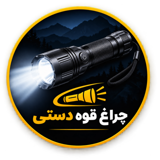 چراغ قوه