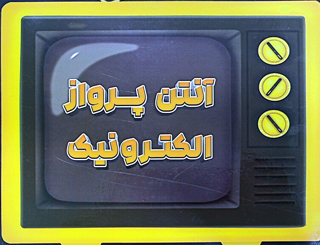 پرواز
